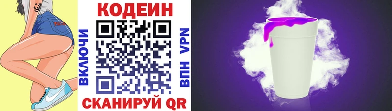 Кодеиновый сироп Lean Purple Drank  купить наркотик  Каргополь 